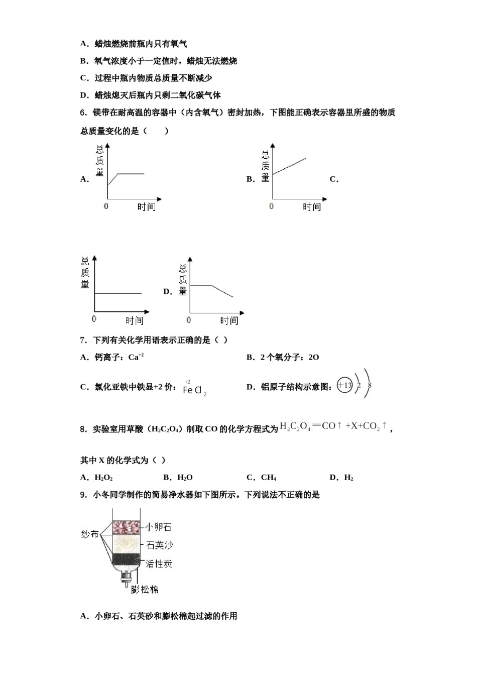2023-2024学年湖北省荆州松滋市化学九年级第一学期期中学业水平测试试题含解析.doc_第2页