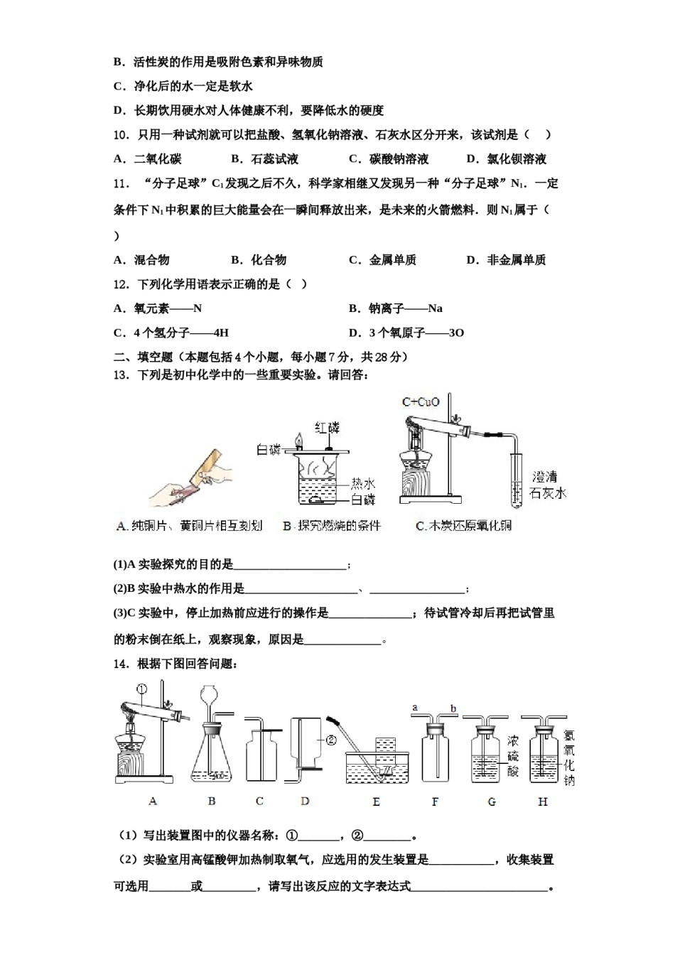 2023-2024学年湖北省荆州松滋市化学九年级第一学期期中学业水平测试试题含解析.doc_第3页