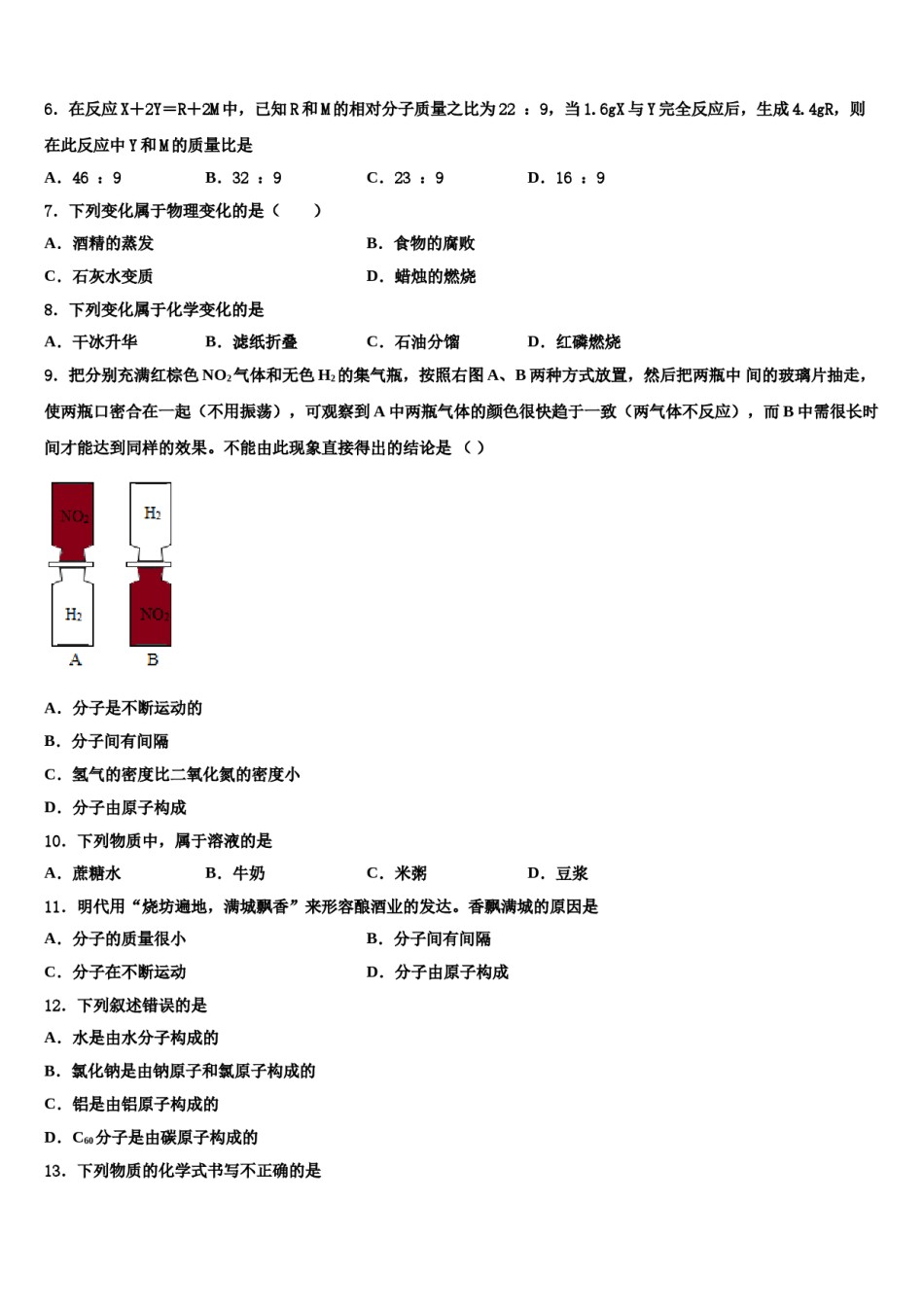 2023-2024学年湖北省荆州松滋市化学九年级第一学期期末达标检测模拟试题含解析.doc_第2页