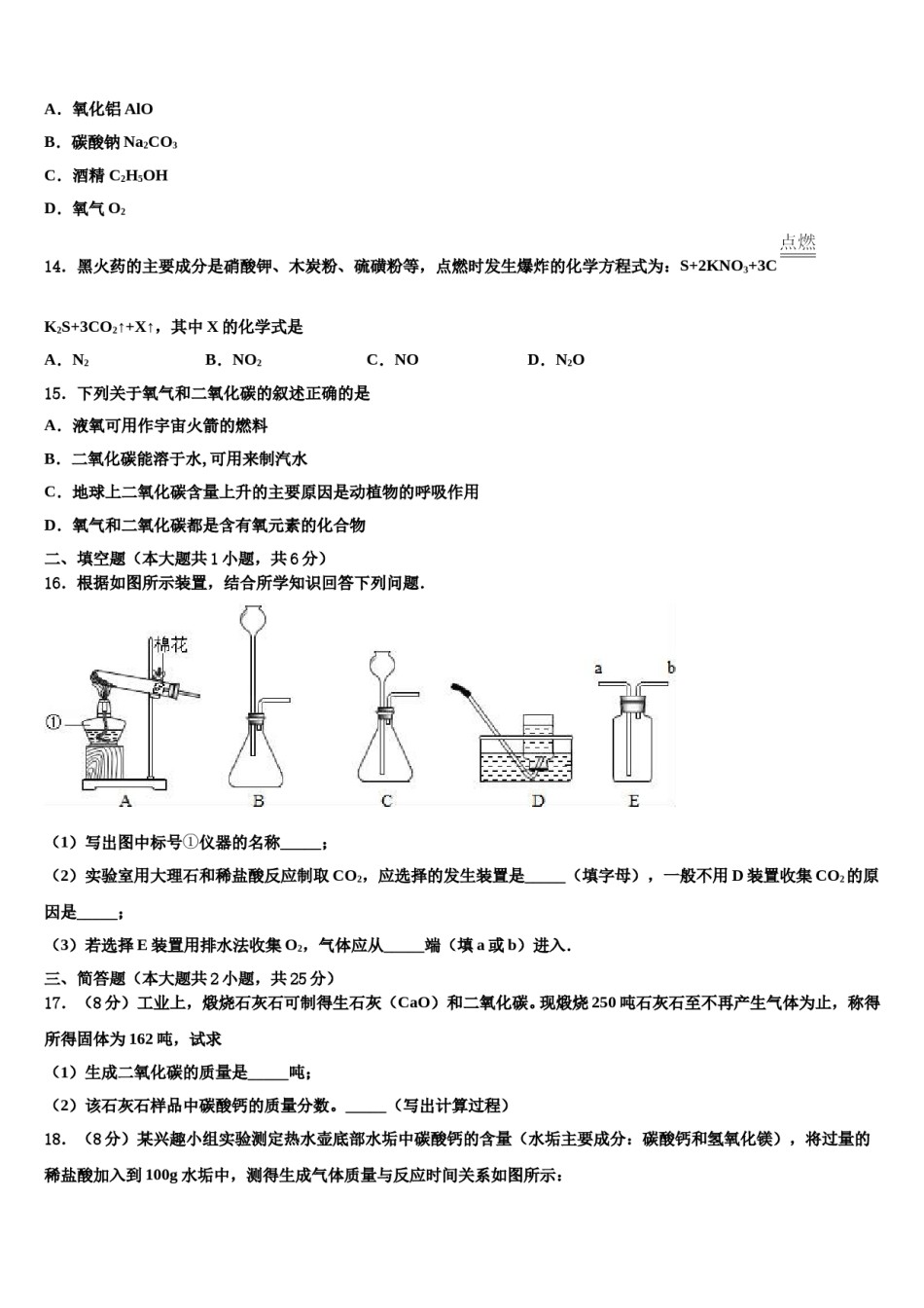 2023-2024学年湖北省荆州松滋市化学九年级第一学期期末达标检测模拟试题含解析.doc_第3页