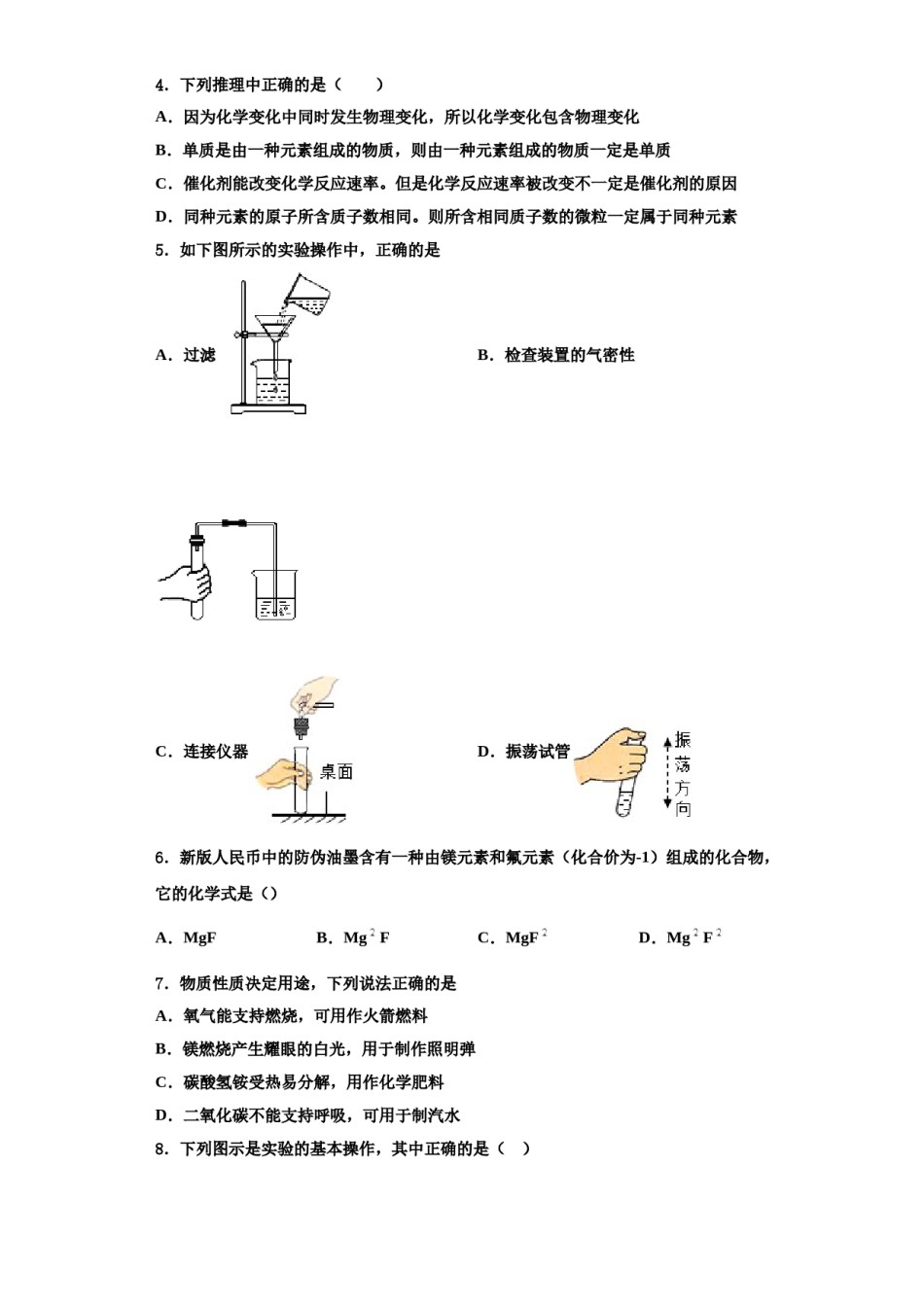 2023-2024学年湖北省荆门市九年级化学第一学期期中质量跟踪监视模拟试题含解析.doc_第2页