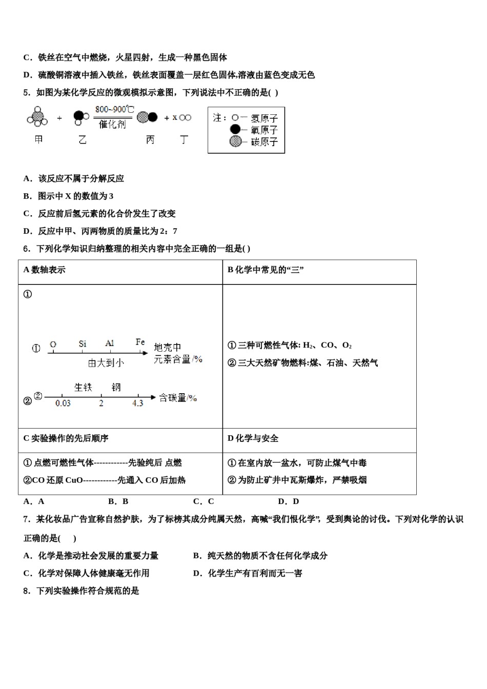2023-2024学年湖北省荆门市九年级化学第一学期期末监测试题含解析.doc_第2页