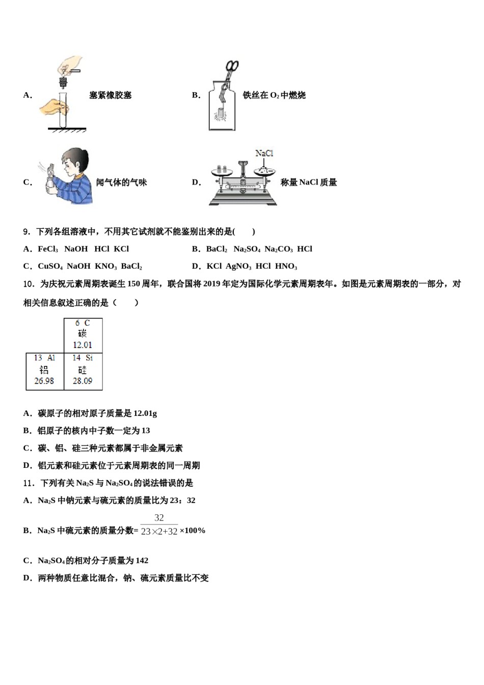 2023-2024学年湖北省荆门市九年级化学第一学期期末监测试题含解析.doc_第3页