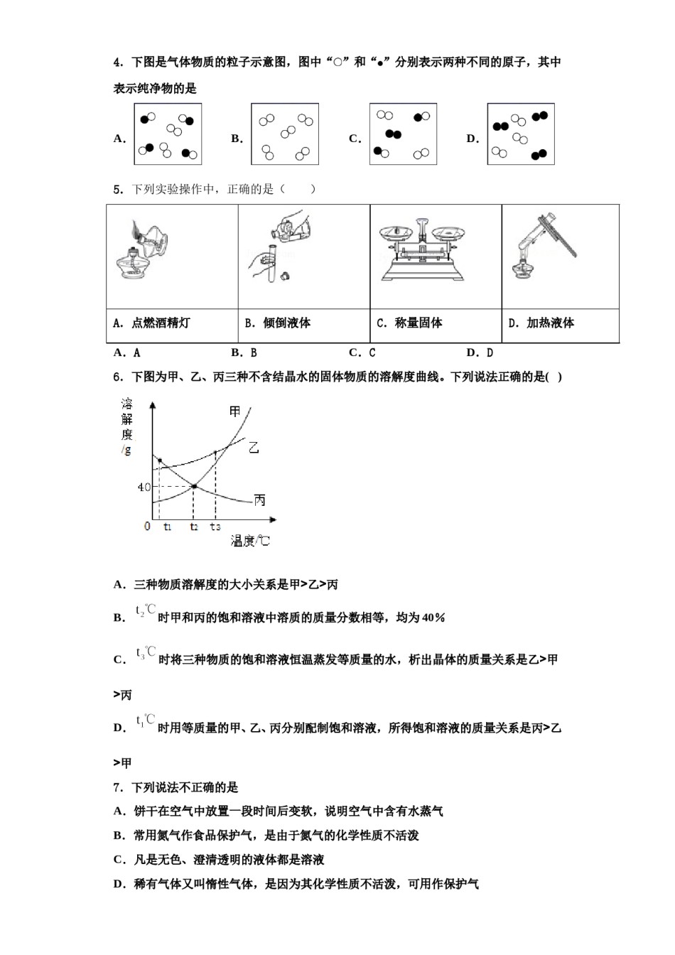 2023-2024学年湖北省荆门市京山市化学九上期中学业水平测试模拟试题含解析.doc_第2页