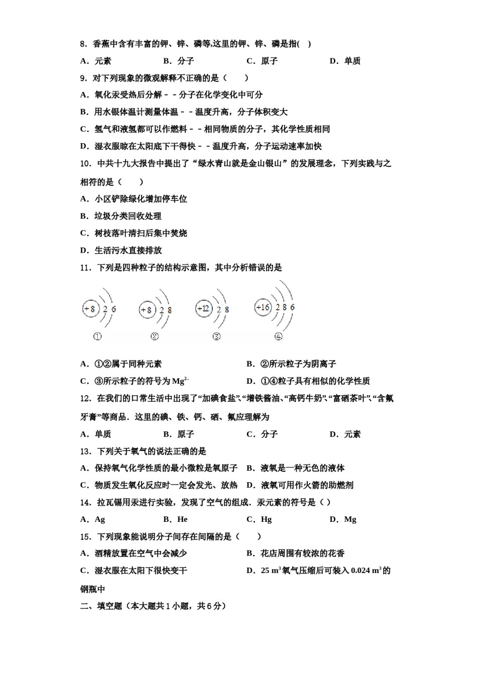 2023-2024学年湖北省荆门市京山市化学九上期中学业水平测试模拟试题含解析.doc_第3页
