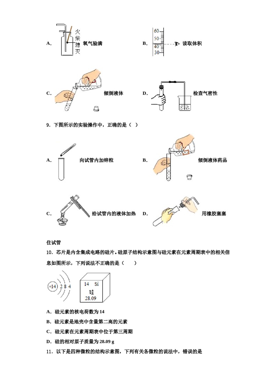 2023-2024学年湖北省荆门市京山市化学九上期中监测试题含解析.doc_第3页