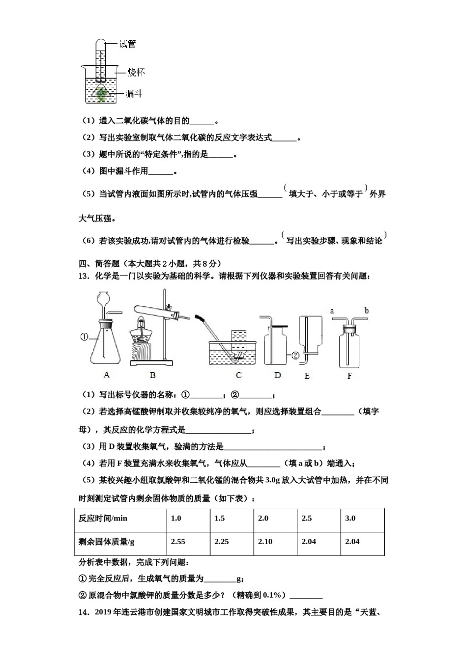 2023-2024学年湖北省荆门市京山市化学九上期中统考模拟试题含解析.doc_第3页