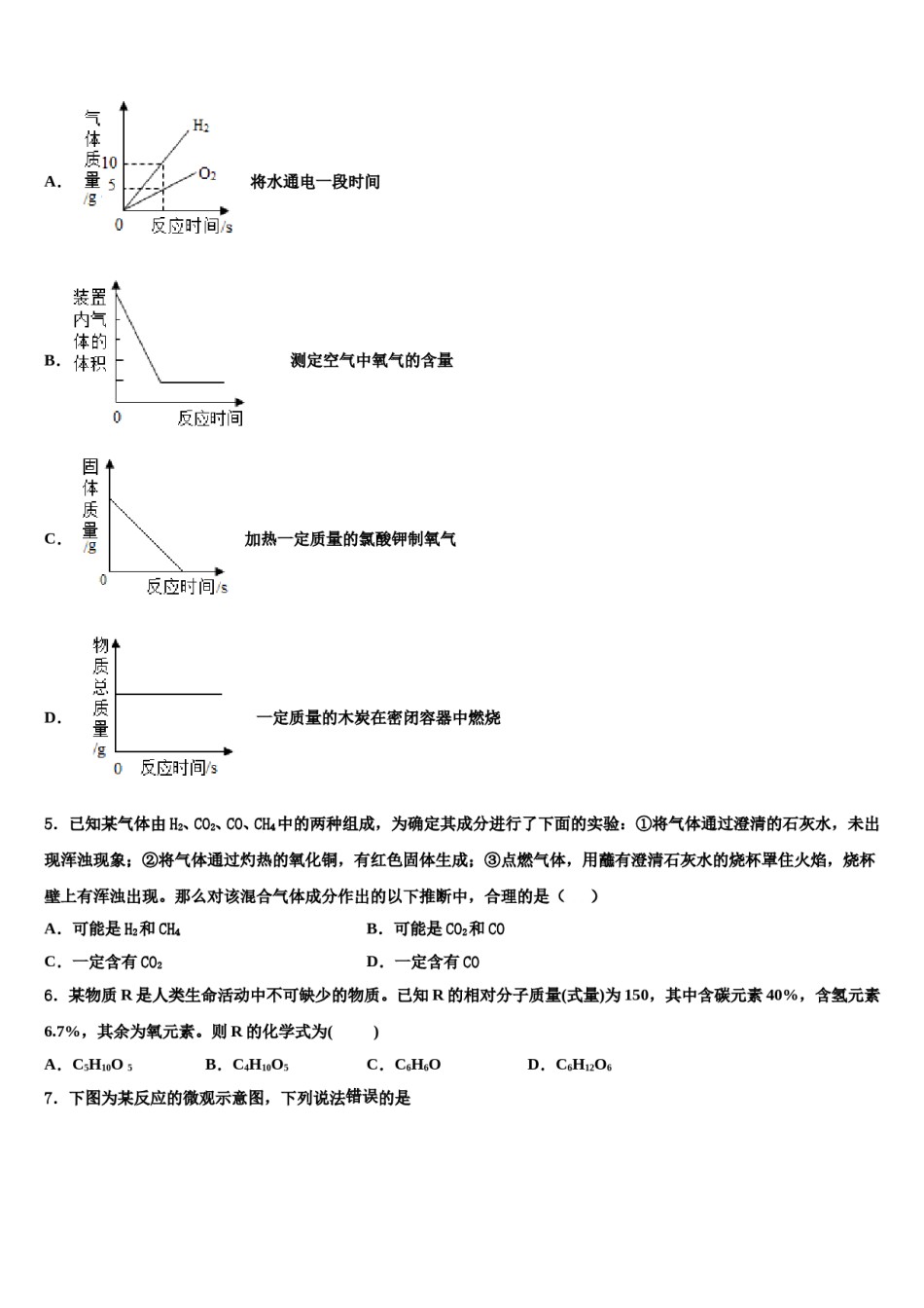 2023-2024学年湖北省荆门市京山市化学九上期末联考模拟试题含解析.doc_第2页