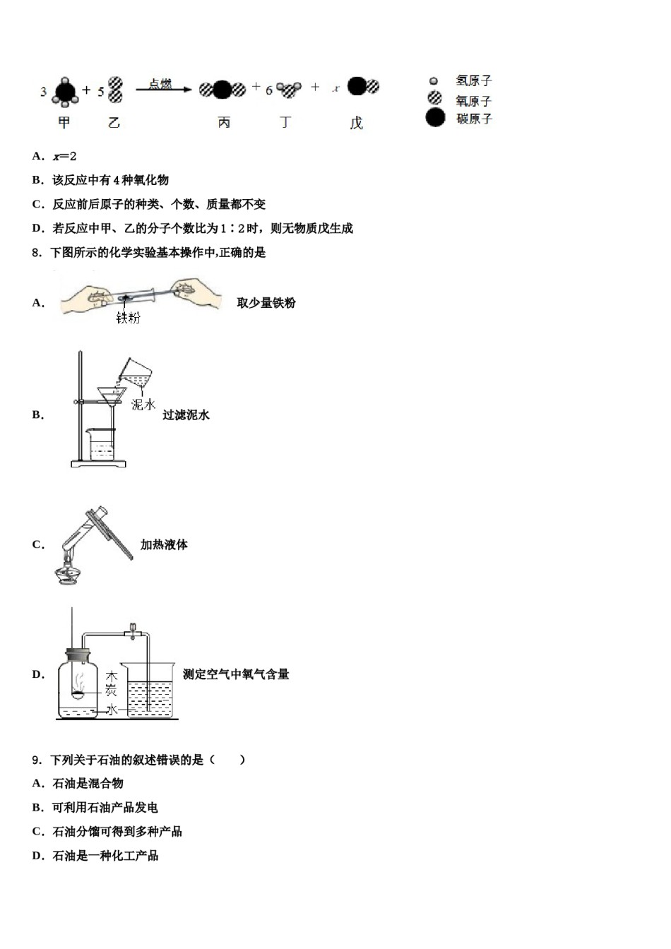 2023-2024学年湖北省荆门市京山市化学九上期末联考模拟试题含解析.doc_第3页
