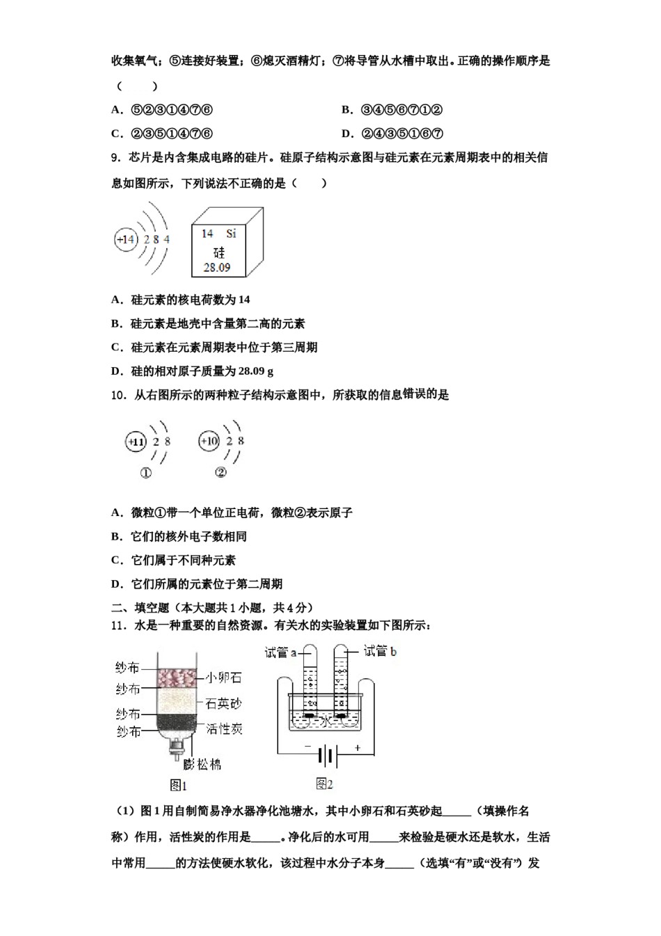 2023-2024学年湖北省荆门市名校化学九上期中学业质量监测试题含解析.doc_第2页