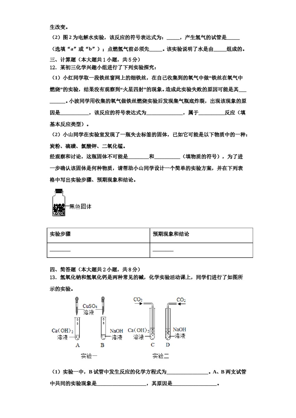 2023-2024学年湖北省荆门市名校化学九上期中学业质量监测试题含解析.doc_第3页