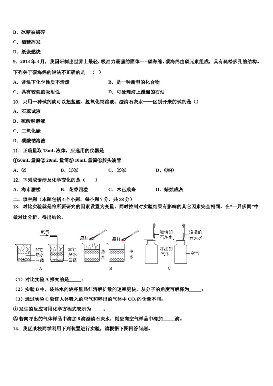2023-2024学年湖北省荆门市屈家岭管理区第一初级中学九年级化学第一学期期末检测模拟试题含解析.doc_第3页
