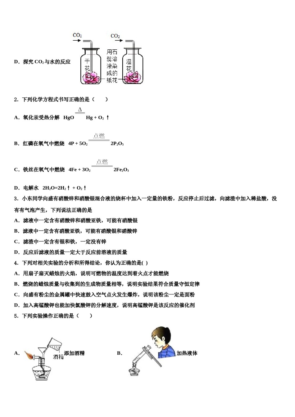2023-2024学年湖北省荆门市屈家岭管理区第一初级中学九年级化学第一学期期末综合测试试题含解析.doc_第2页