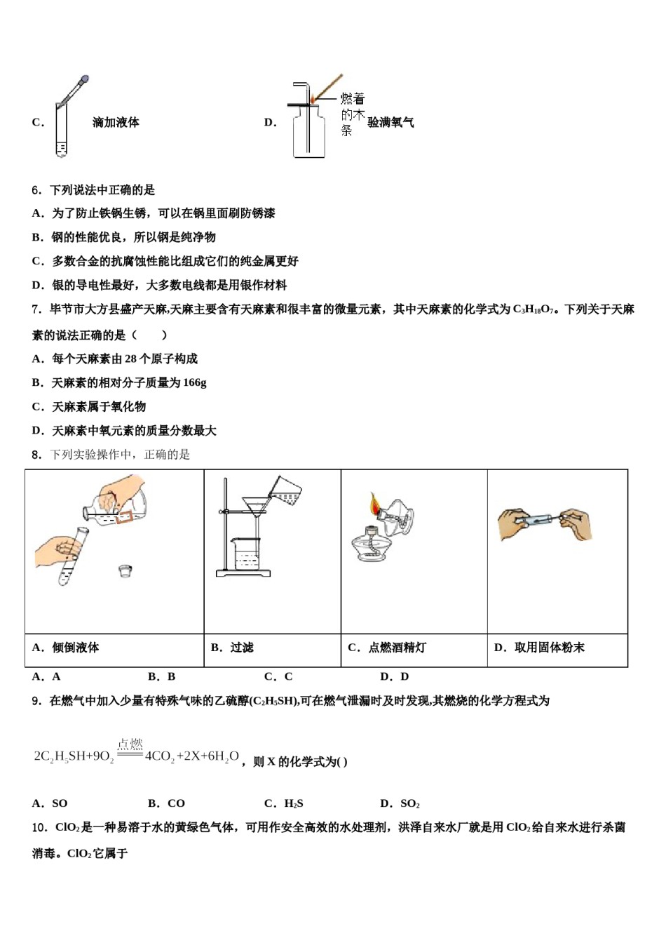 2023-2024学年湖北省荆门市屈家岭管理区第一初级中学九年级化学第一学期期末综合测试试题含解析.doc_第3页