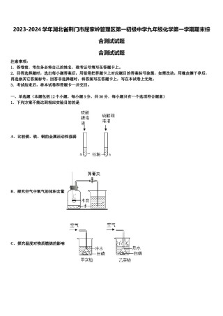 2023-2024学年湖北省荆门市屈家岭管理区第一初级中学九年级化学第一学期期末综合测试试题含解析.doc
