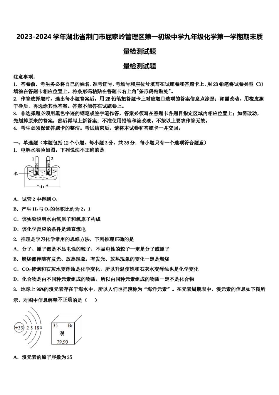 2023-2024学年湖北省荆门市屈家岭管理区第一初级中学九年级化学第一学期期末质量检测试题含解析.doc_第1页