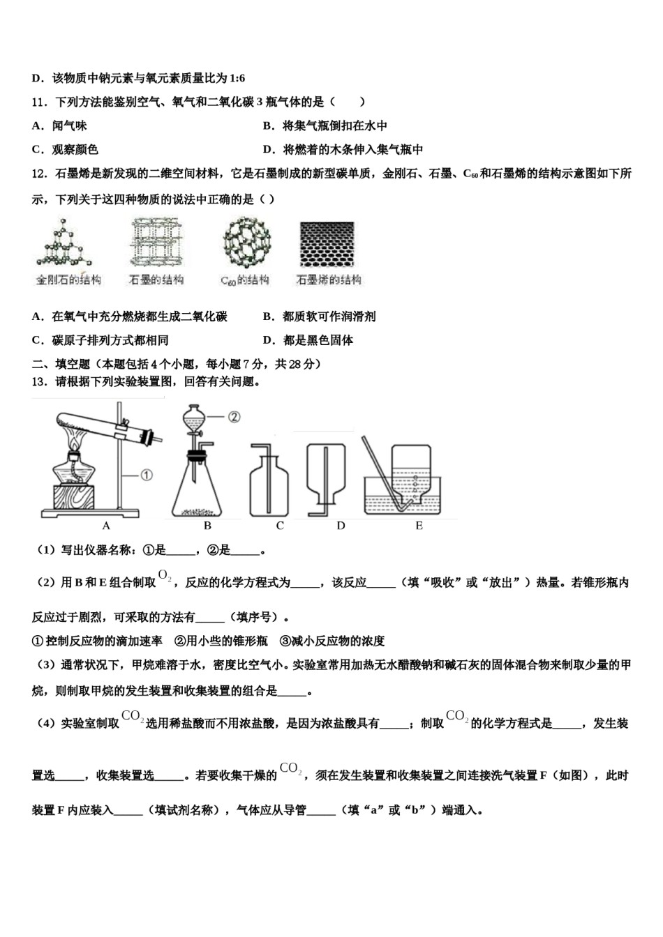 2023-2024学年湖北省荆门市屈家岭管理区第一初级中学九年级化学第一学期期末质量检测试题含解析.doc_第3页