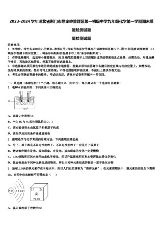 2023-2024学年湖北省荆门市屈家岭管理区第一初级中学九年级化学第一学期期末质量检测试题含解析.doc