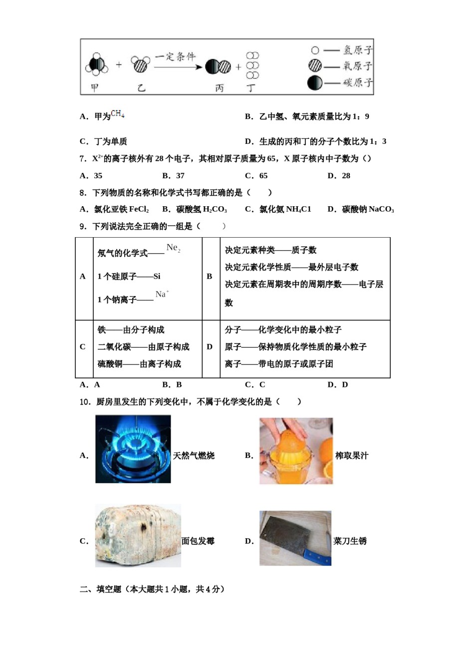 2023-2024学年湖北省荆门市屈家岭管理区第一初级中学化学九上期中检测模拟试题含解析.doc_第2页