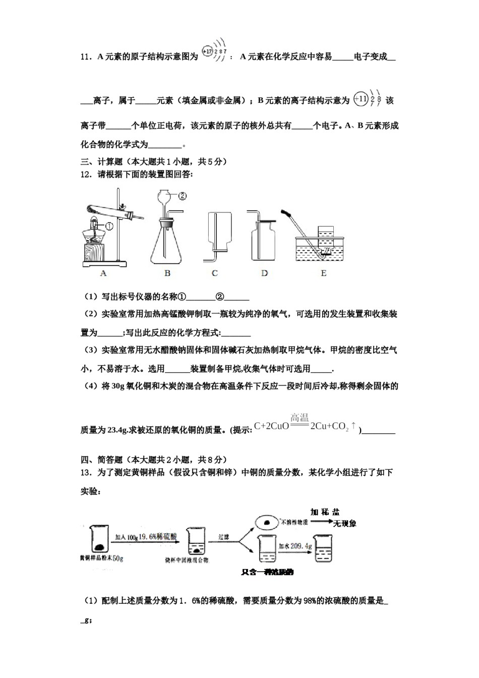 2023-2024学年湖北省荆门市屈家岭管理区第一初级中学化学九上期中检测模拟试题含解析.doc_第3页