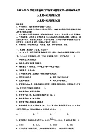 2023-2024学年湖北省荆门市屈家岭管理区第一初级中学化学九上期中检测模拟试题含解析.doc