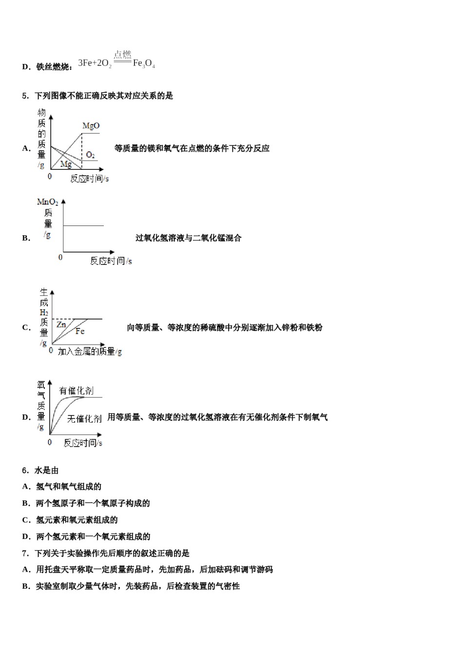 2023-2024学年湖北省荆门市屈家岭管理区第一初级中学化学九上期末学业质量监测试题含解析.doc_第2页