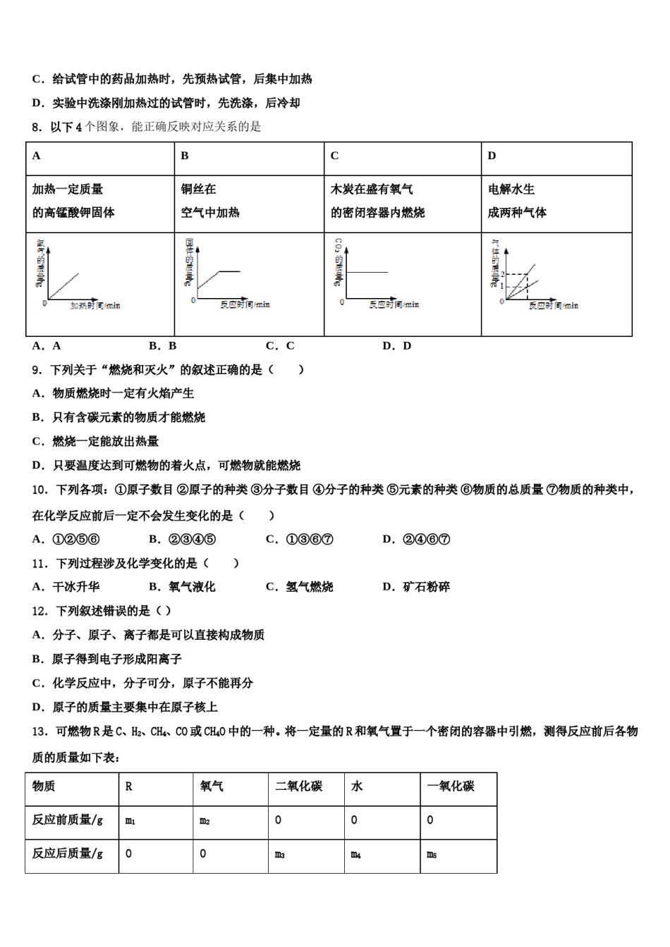2023-2024学年湖北省荆门市屈家岭管理区第一初级中学化学九上期末学业质量监测试题含解析.doc_第3页