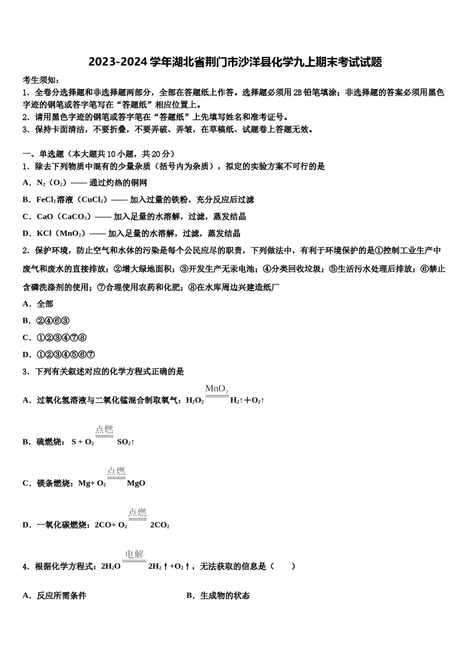 2023-2024学年湖北省荆门市沙洋县化学九上期末考试试题含解析.doc_第1页