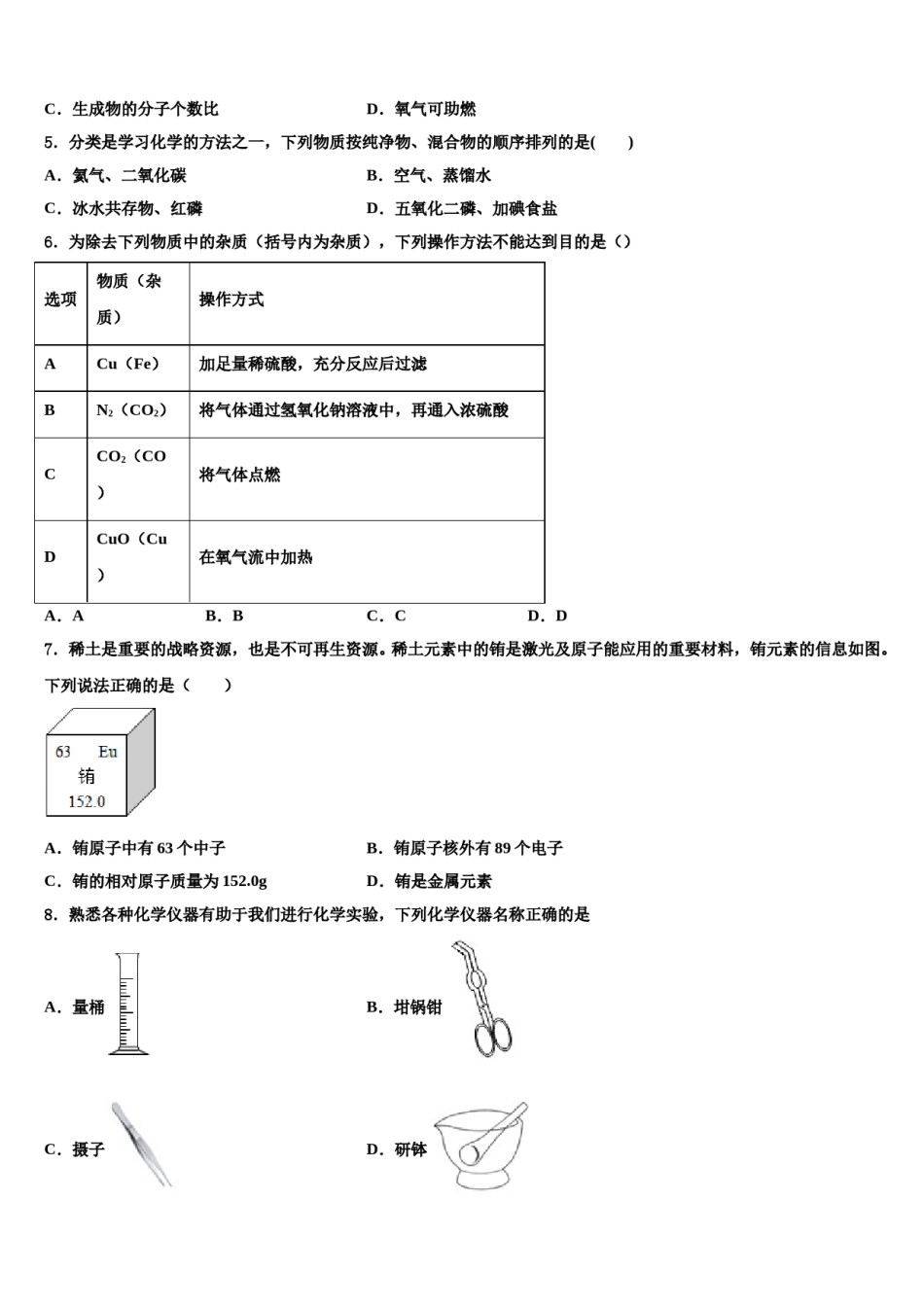 2023-2024学年湖北省荆门市沙洋县化学九上期末考试试题含解析.doc_第2页