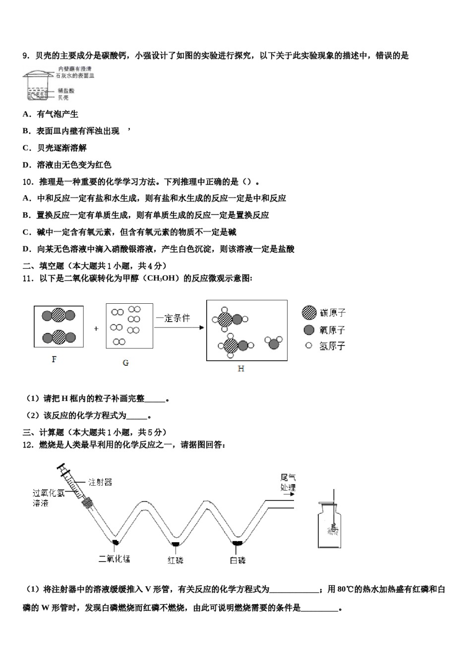 2023-2024学年湖北省荆门市沙洋县化学九上期末考试试题含解析.doc_第3页
