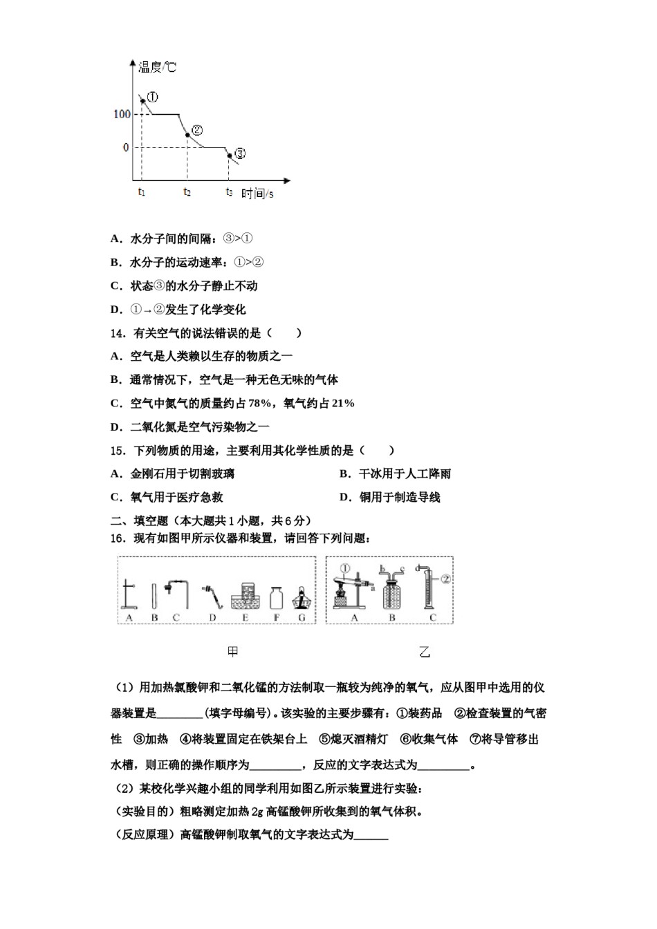 2023-2024学年湖北省荆门市白石坡中学化学九上期中质量检测试题含解析.doc_第3页