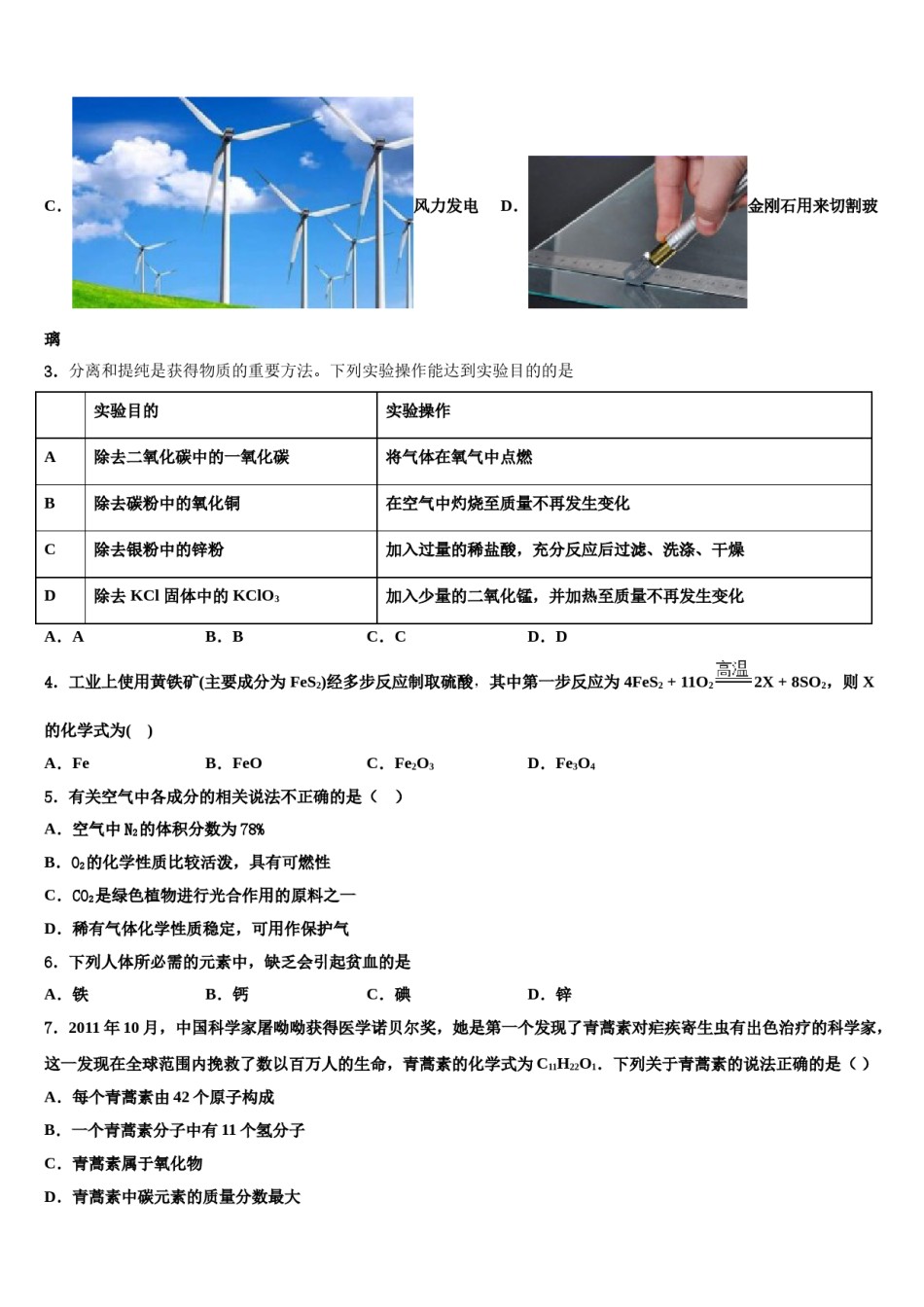 2023-2024学年湖北省荆门市白石坡中学化学九年级第一学期期末质量跟踪监视模拟试题含解析.doc_第2页