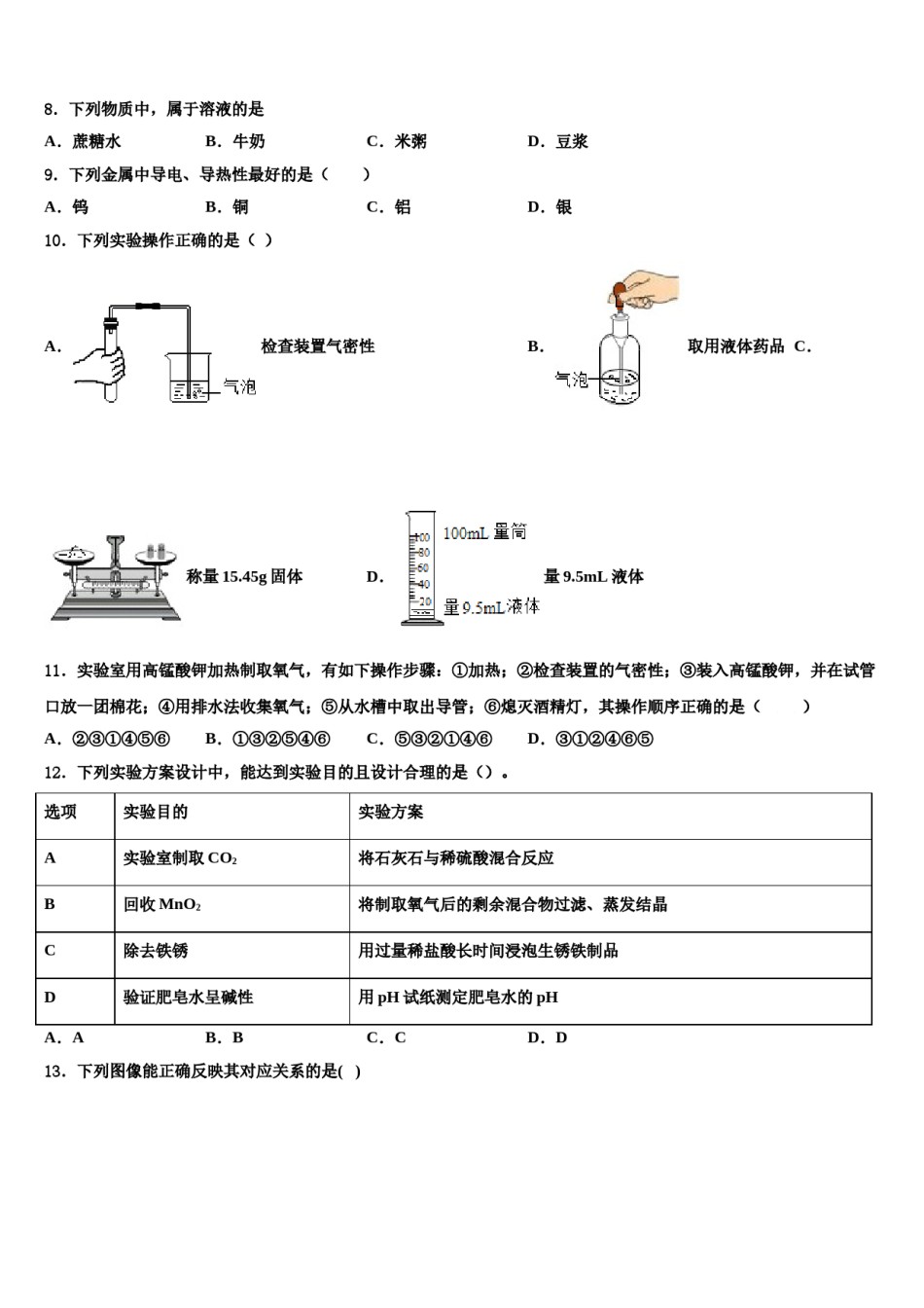 2023-2024学年湖北省荆门市白石坡中学化学九年级第一学期期末质量跟踪监视模拟试题含解析.doc_第3页