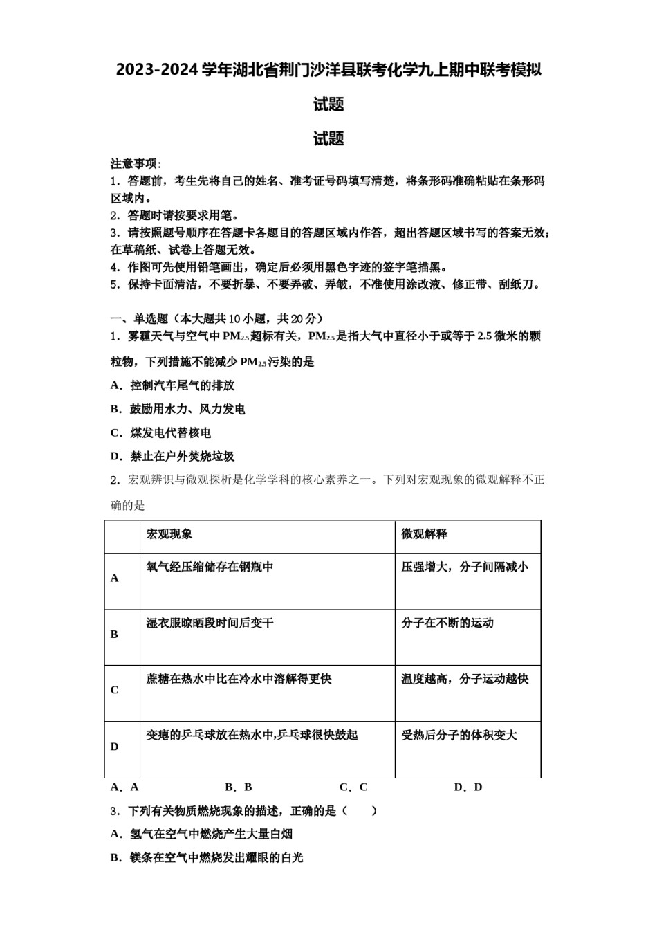 2023-2024学年湖北省荆门沙洋县联考化学九上期中联考模拟试题含解析.doc_第1页