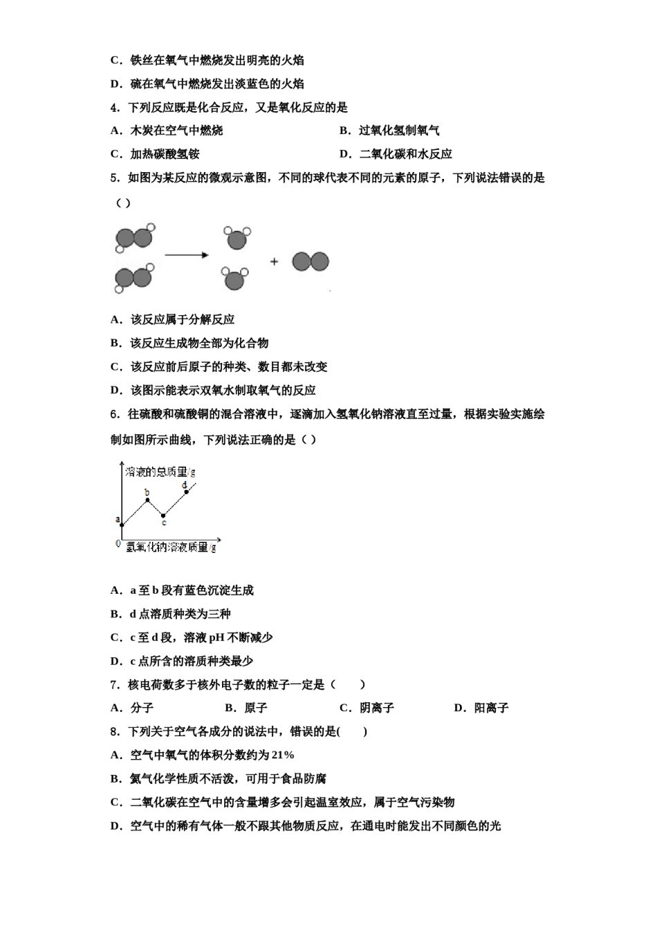 2023-2024学年湖北省荆门沙洋县联考化学九上期中联考模拟试题含解析.doc_第2页
