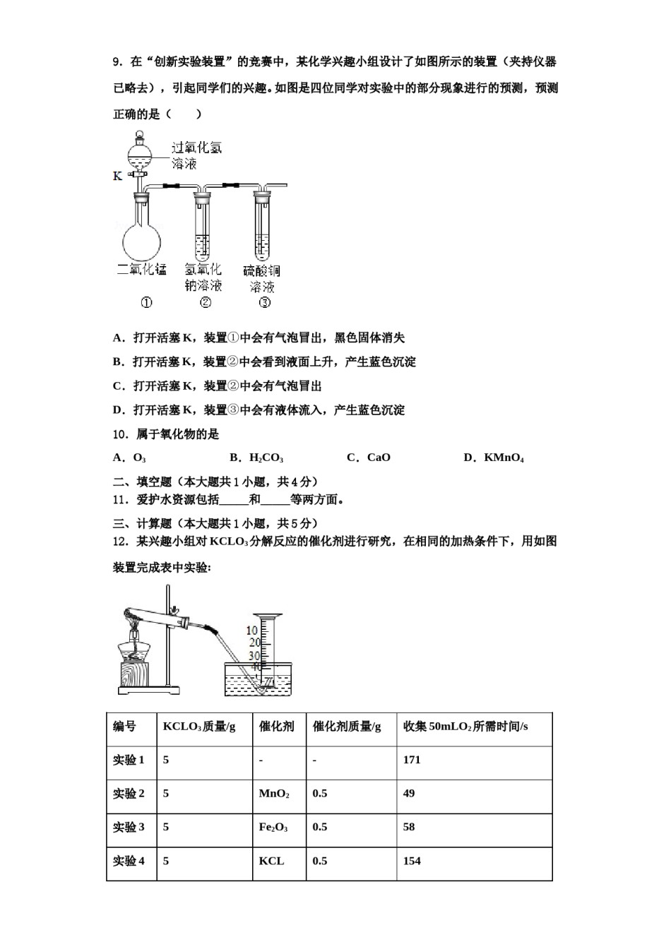 2023-2024学年湖北省荆门沙洋县联考化学九上期中联考模拟试题含解析.doc_第3页