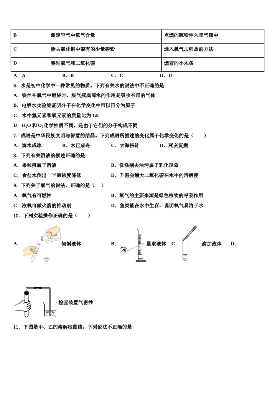 2023-2024学年湖北省荆门沙洋县联考化学九上期末综合测试试题含解析.doc_第2页