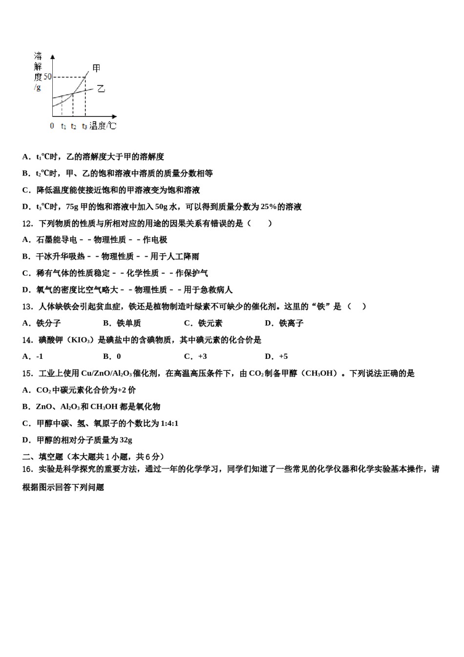 2023-2024学年湖北省荆门沙洋县联考化学九上期末综合测试试题含解析.doc_第3页