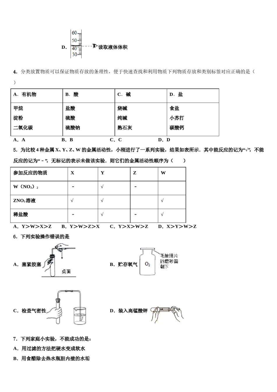 2023-2024学年湖北省荆门沙洋县联考化学九年级第一学期期末教学质量检测模拟试题含解析.doc_第2页
