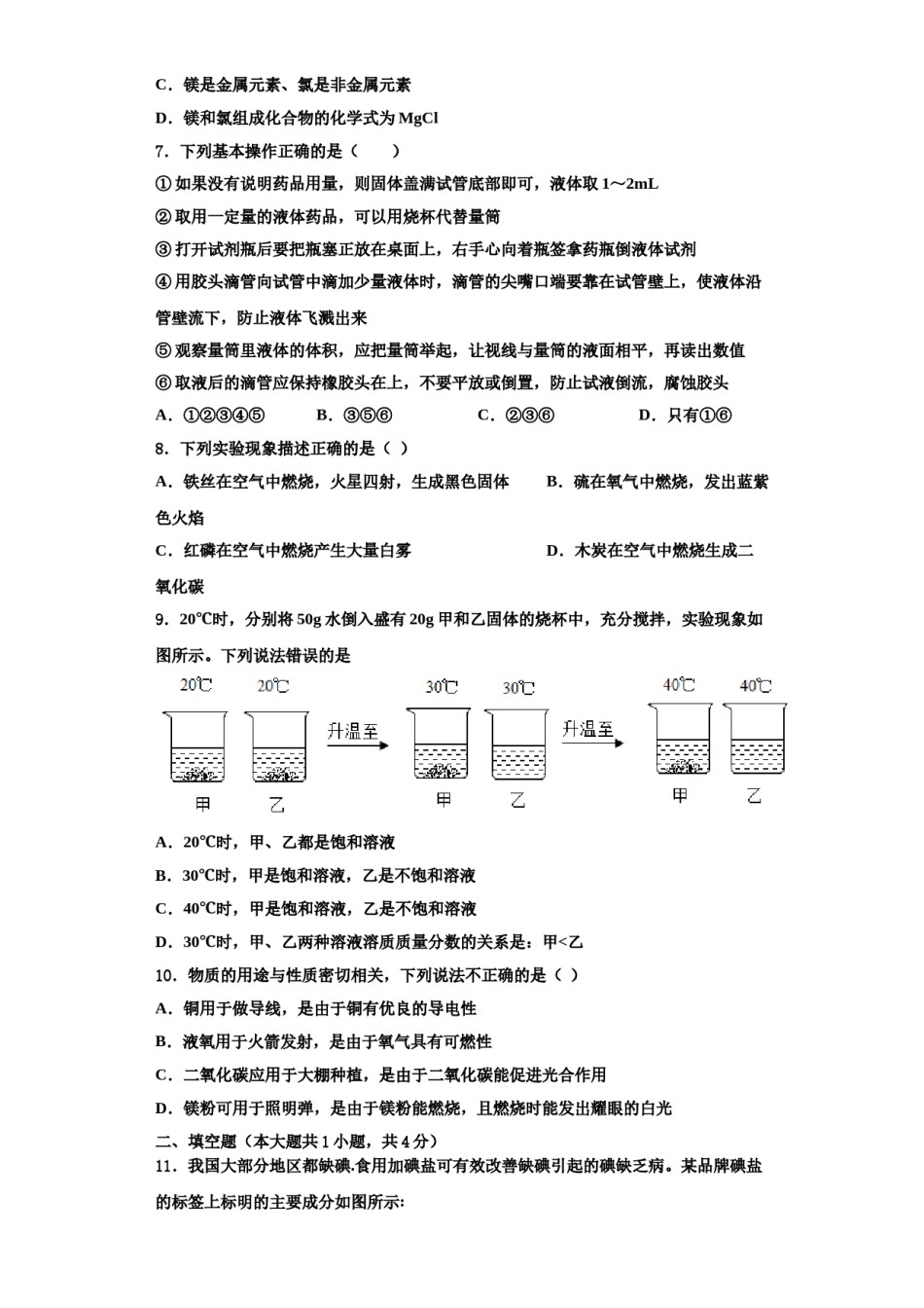 2023-2024学年湖北省襄州区六校联考九年级化学第一学期期中达标检测试题含解析.doc_第2页