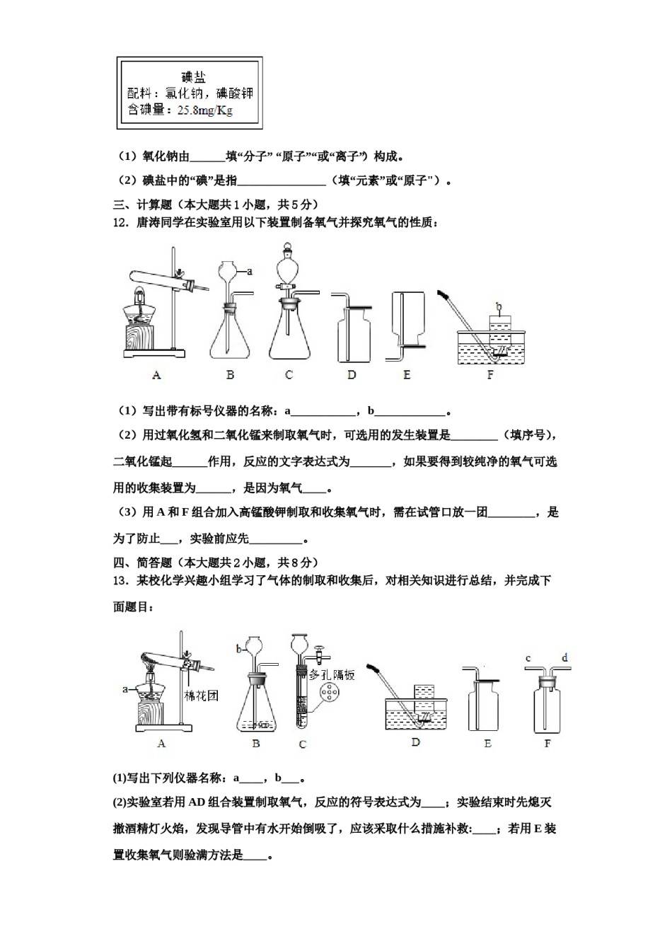2023-2024学年湖北省襄州区六校联考九年级化学第一学期期中达标检测试题含解析.doc_第3页