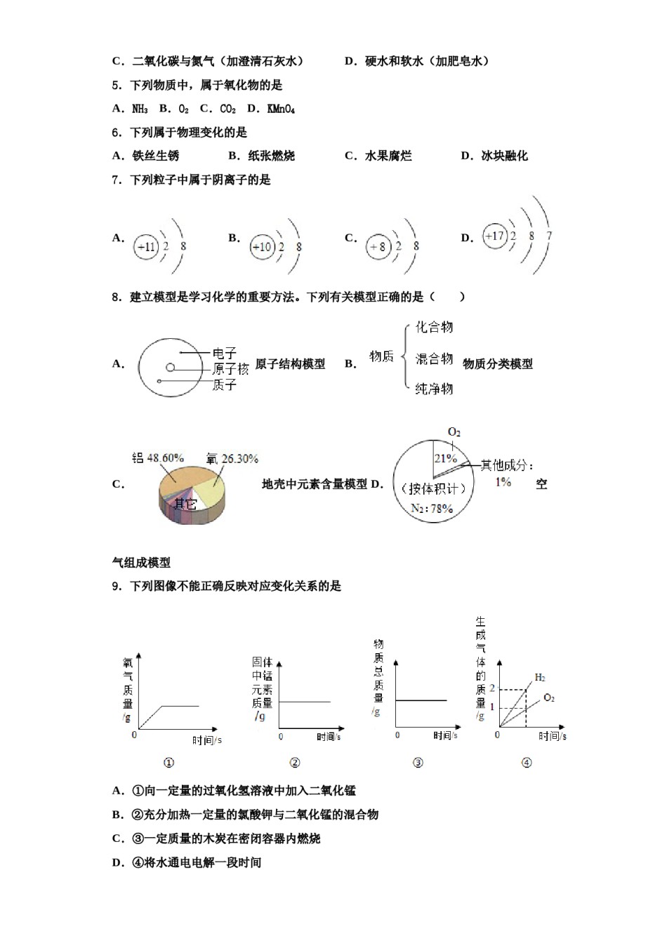2023-2024学年湖北省襄州区六校联考化学九上期中统考模拟试题含解析.doc_第2页