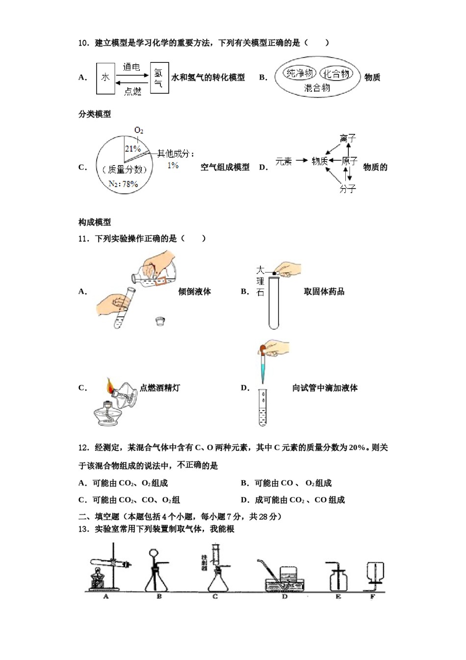 2023-2024学年湖北省襄州区六校联考化学九上期中统考模拟试题含解析.doc_第3页