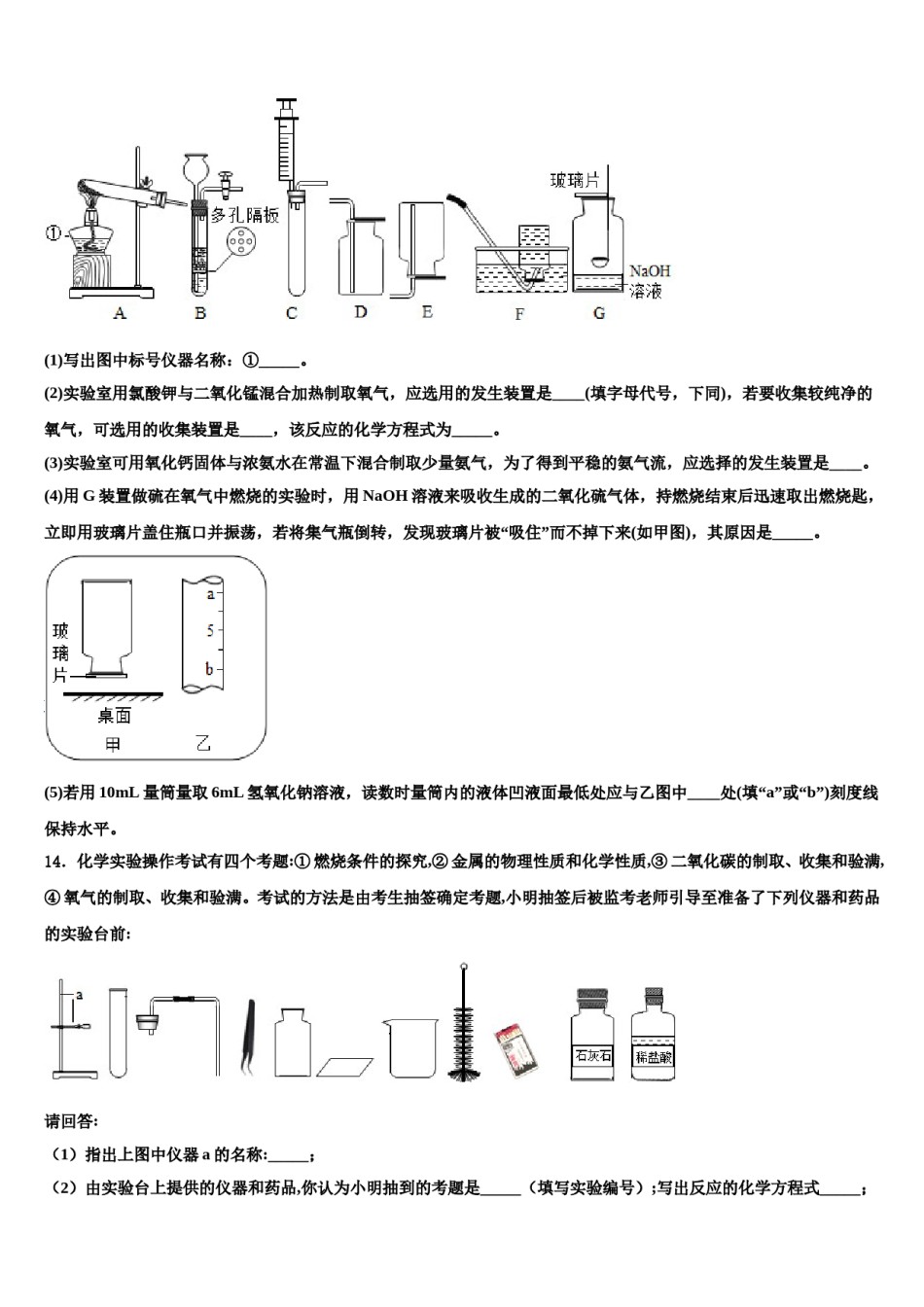 2023-2024学年湖北省襄州区六校联考化学九年级第一学期期末学业水平测试试题含解析.doc_第3页