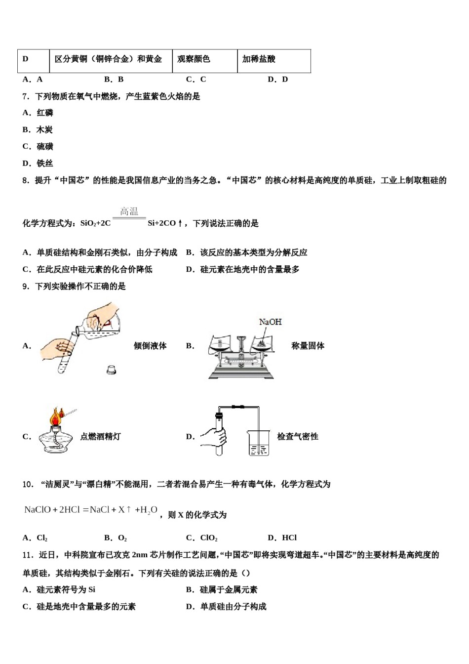 2023-2024学年湖北省襄州区六校联考化学九年级第一学期期末达标检测试题含解析.doc_第2页