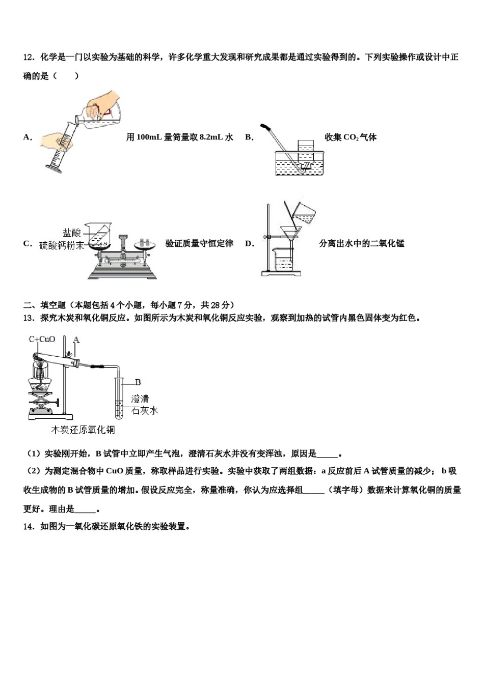 2023-2024学年湖北省襄州区六校联考化学九年级第一学期期末达标检测试题含解析.doc_第3页