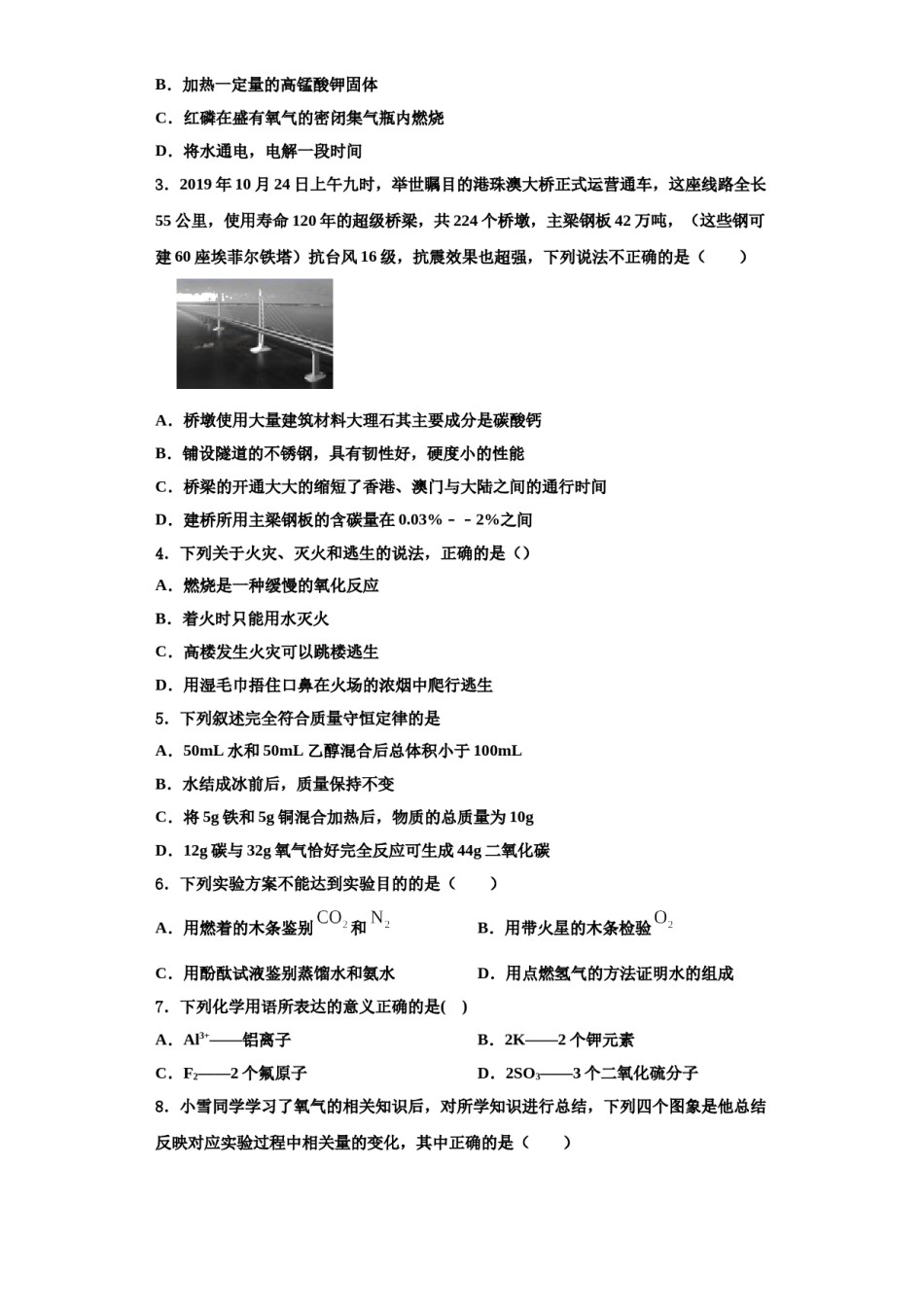 2023-2024学年湖北省襄州区化学九上期中学业水平测试试题含解析.doc_第2页