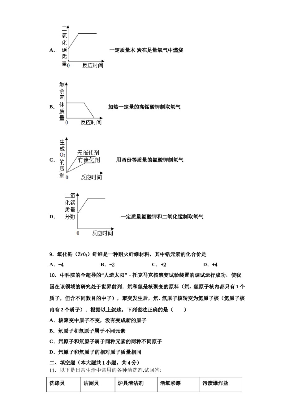 2023-2024学年湖北省襄州区化学九上期中学业水平测试试题含解析.doc_第3页