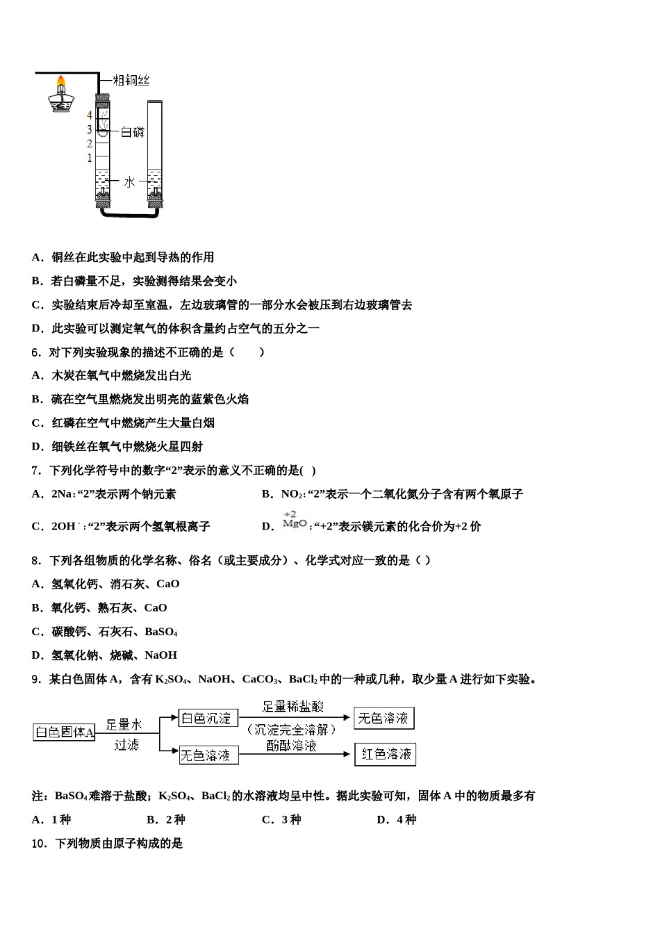 2023-2024学年湖北省襄州区化学九上期末综合测试模拟试题含解析.doc_第2页