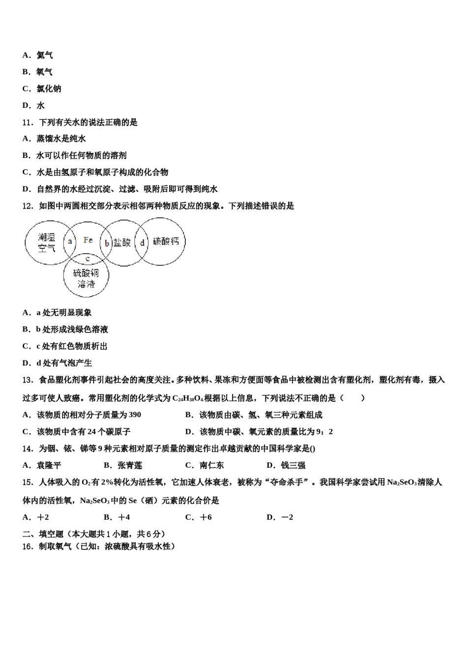 2023-2024学年湖北省襄州区化学九上期末综合测试模拟试题含解析.doc_第3页
